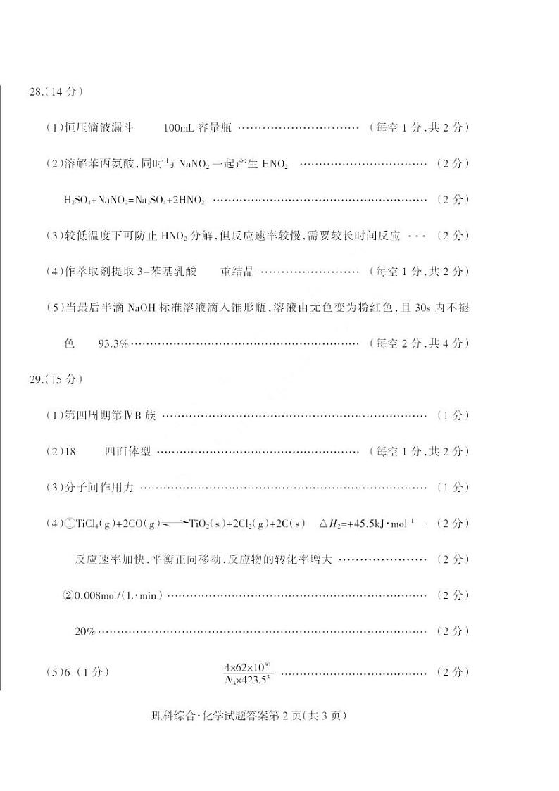 2023届山西省阳泉市高三下学期第三次模拟考试 理综 PDF版02