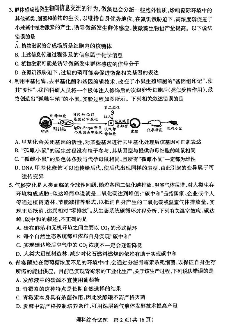 2023届山西省阳泉市高三下学期第三次模拟考试 理综 PDF版02