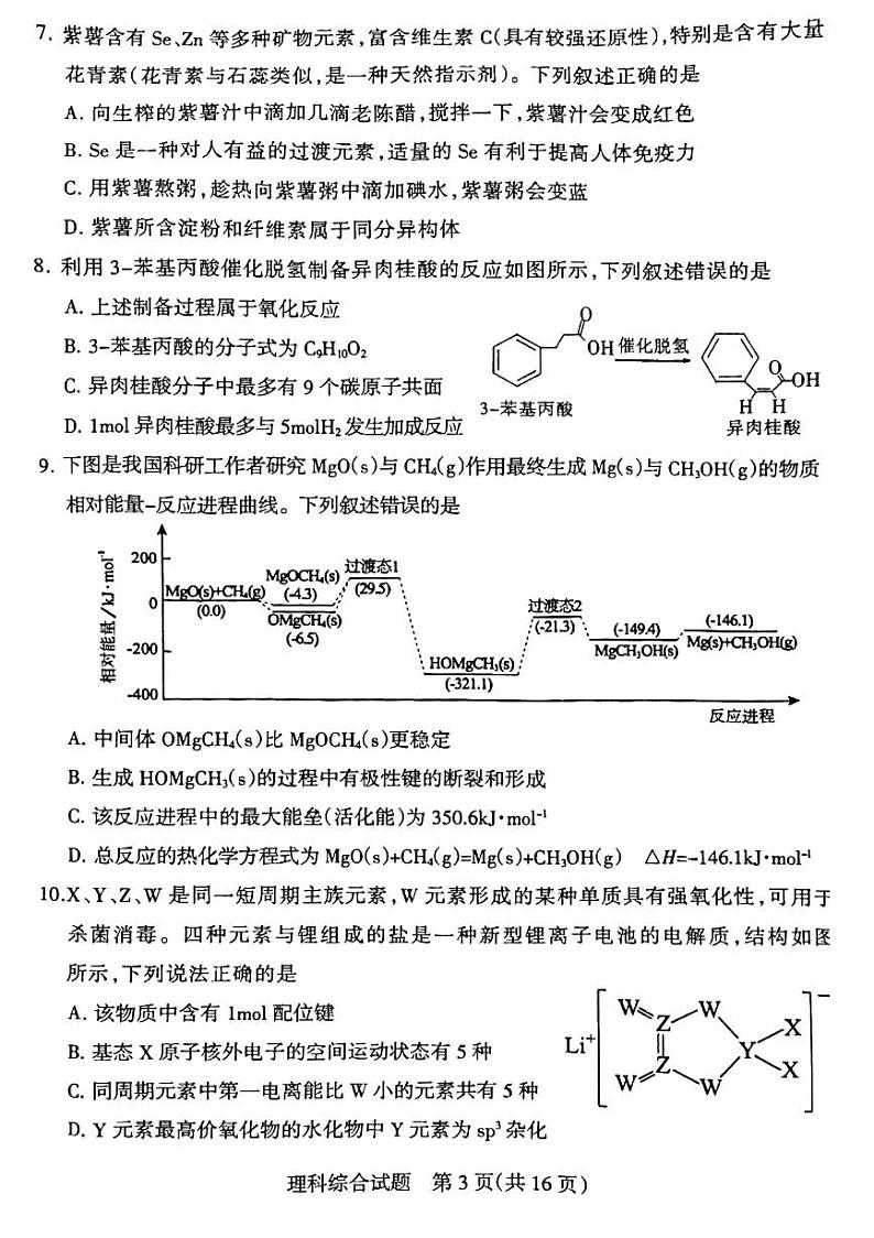 2023届山西省阳泉市高三下学期第三次模拟考试 理综 PDF版03