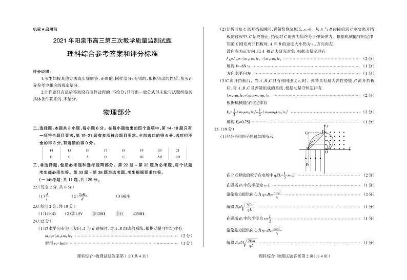 2021.5理综（物理答案）第1页