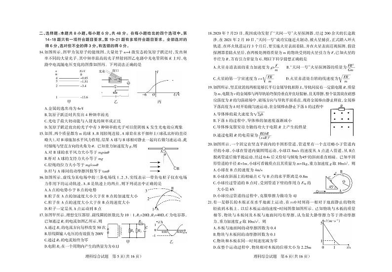 2021届山西省阳泉市高三第三次教学质量检测（三模）理科综合试题第3页