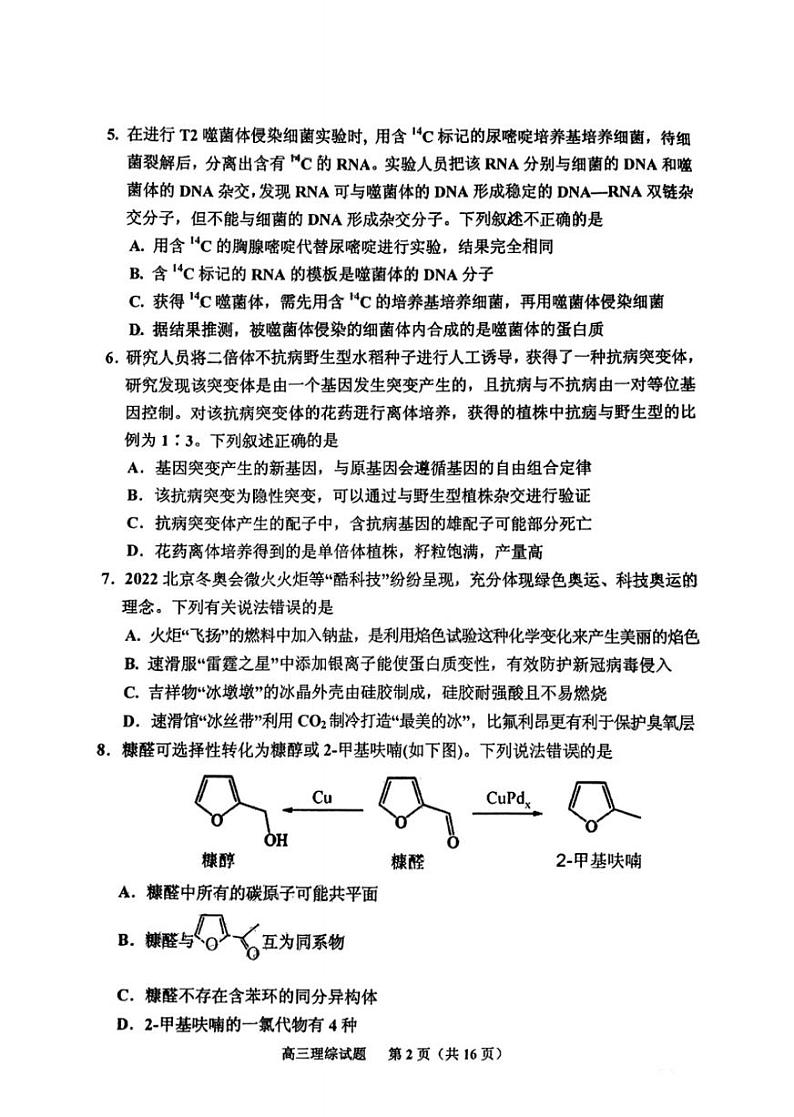 吉林市2023届高三第四次调研测试理科综合试卷+答案第2页