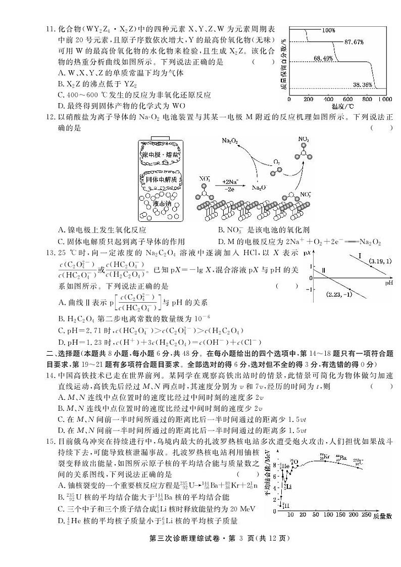 2023届甘肃省高三第三次高考诊断考试理科综合试卷+答案第3页