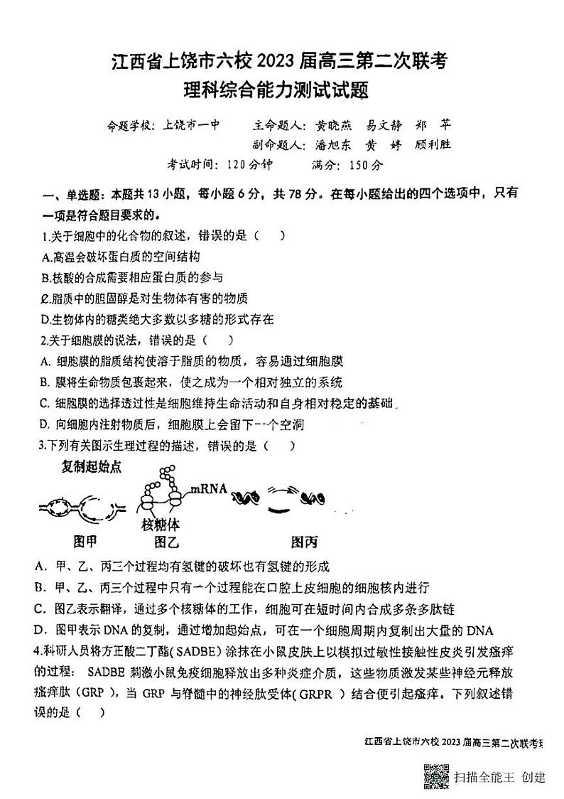 理科综合试题第1页
