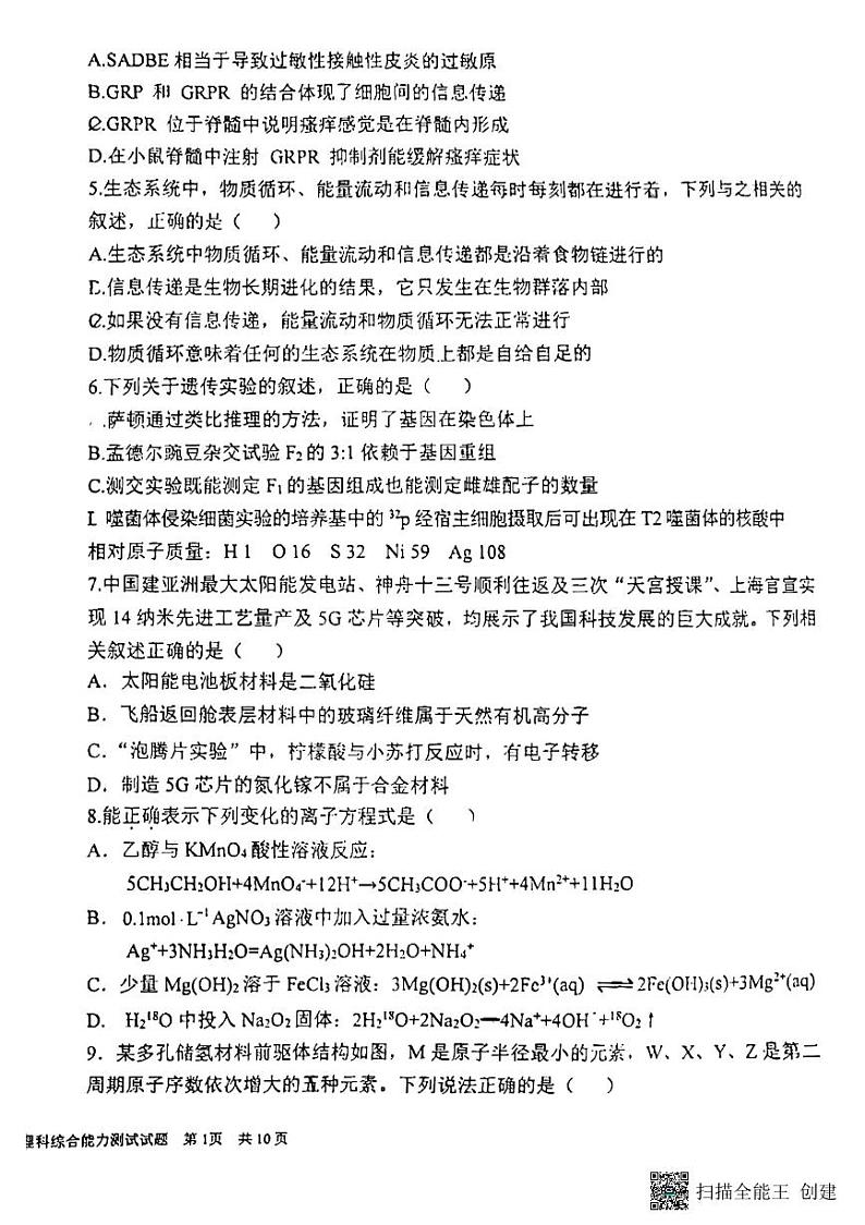 理科综合试题第2页