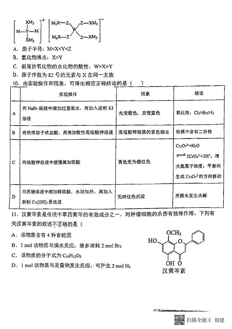 理科综合试题第3页