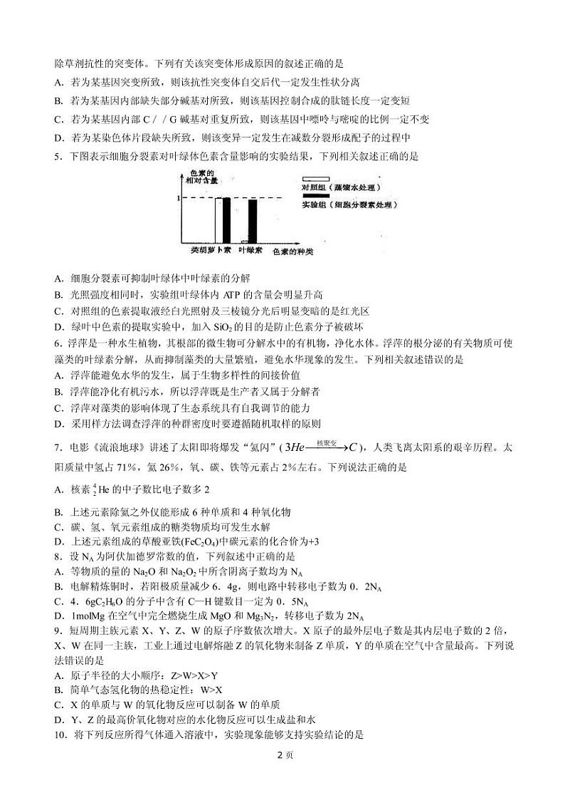 2019届山东省聊城市高三4月份第二次模拟考试（理综）（PDF版）第2页