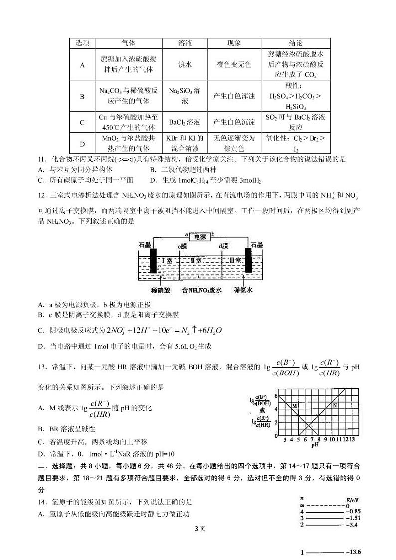 2019届山东省聊城市高三4月份第二次模拟考试（理综）（PDF版）第3页