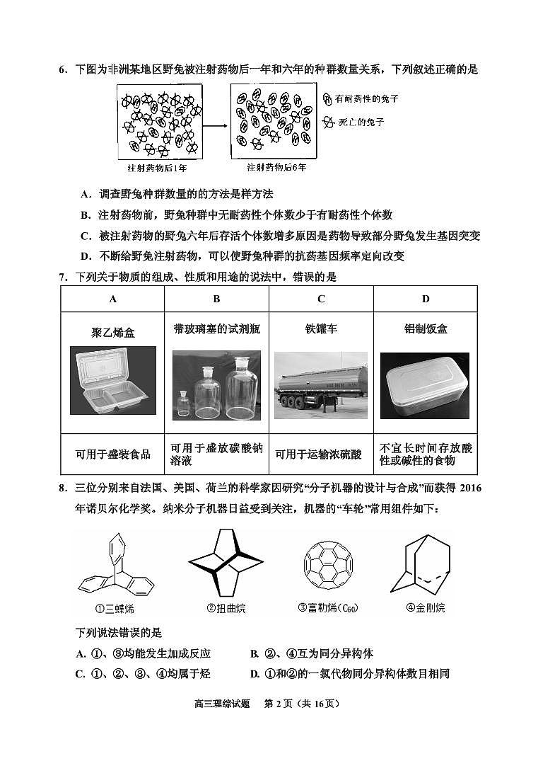 2019届吉林省吉林市高三第三次调研测试 理综（PDF版）02