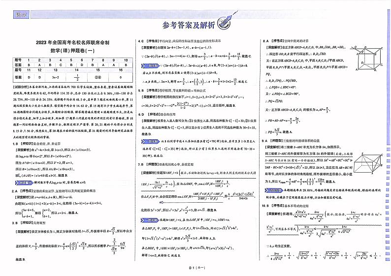 【押题卷丨全国卷】2023年理想树押题卷理科数学答案第1页
