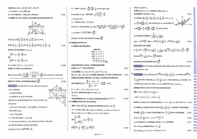 【押题卷丨全国卷】2023年理想树押题卷理科数学答案第3页