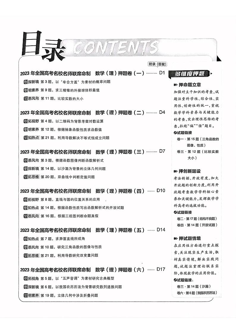 【押题卷丨全国卷】2023年理想树押题卷理科数学第2页