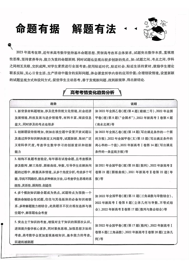 【押题卷丨全国卷】2023年理想树押题卷理科数学第3页
