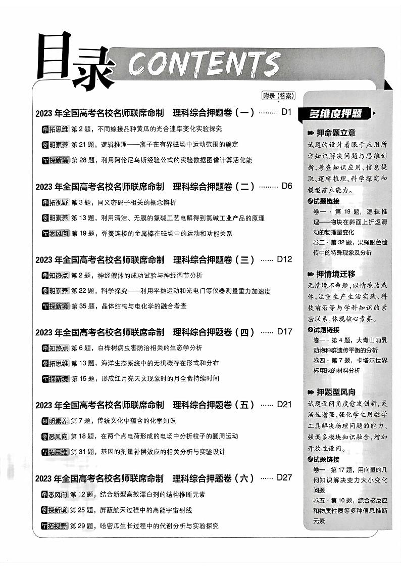 【押题卷丨全国卷】2023年理想树理综及答案02