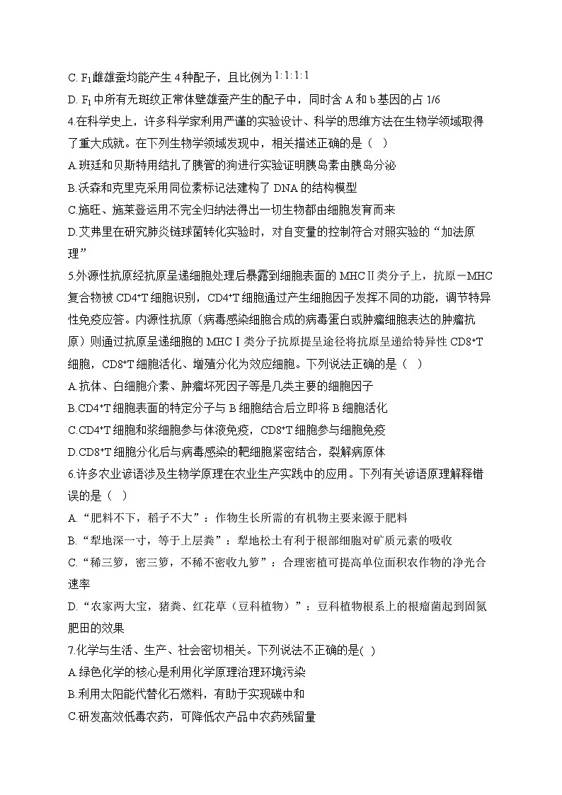 2023届高考理科综合考前冲刺卷 全国卷【配套新教材】第2页