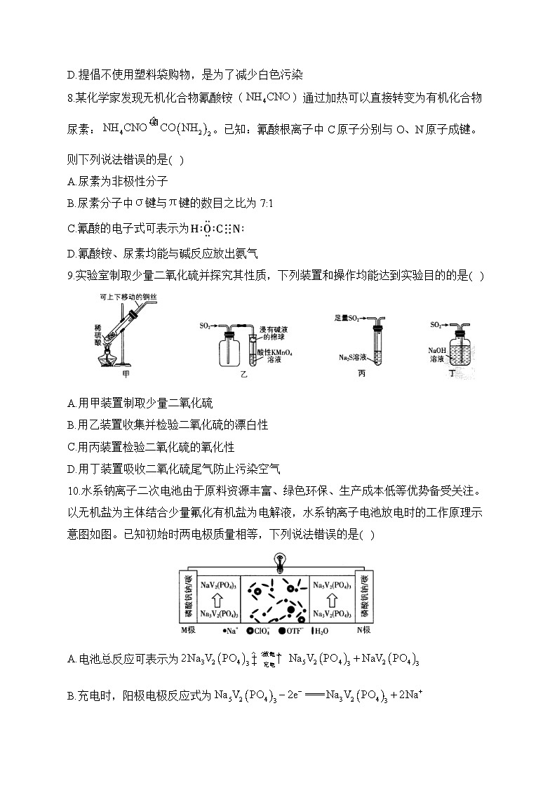 2023届高考理科综合考前冲刺卷 全国卷【配套新教材】第3页