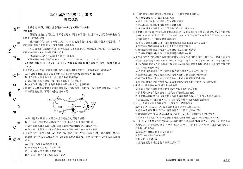 2022-2023学年山西省衡水金卷高三上学期12月联考试题 理综 PDF版01