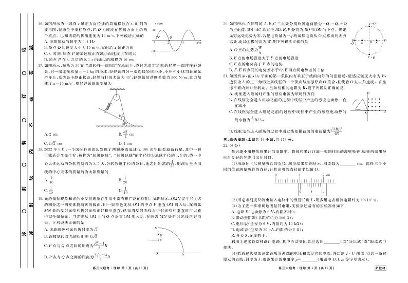 2022-2023学年山西省衡水金卷高三上学期12月联考试题 理综 PDF版03