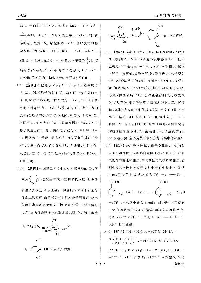 2022-2023学年山西省衡水金卷高三上学期12月联考试题 理综 PDF版02