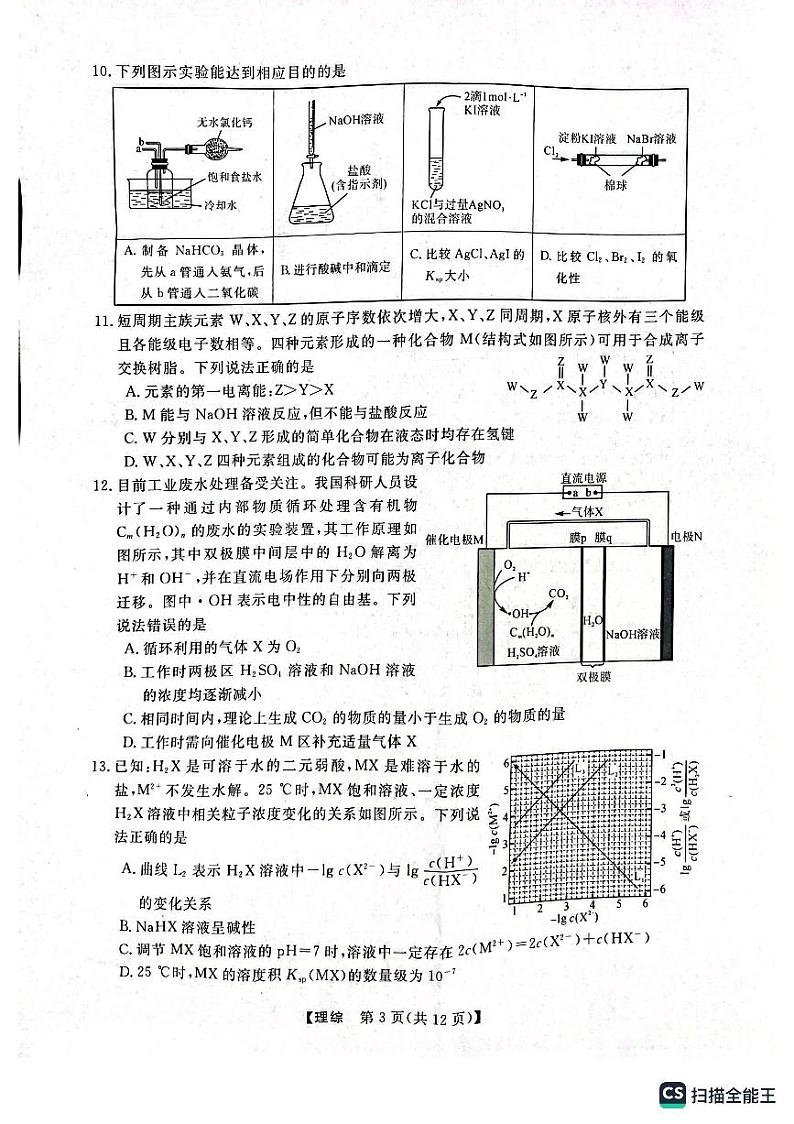 2023届黑龙江省齐齐哈尔市高三下学期三模理综试题03