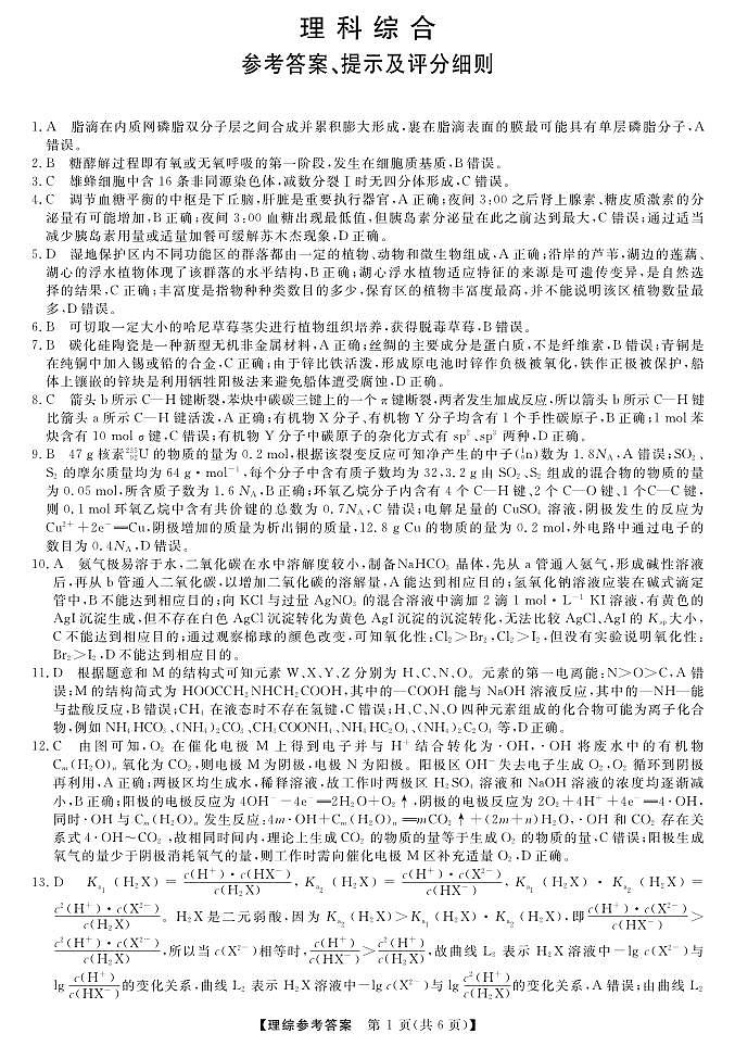 2023届黑龙江省齐齐哈尔市高三下学期三模理综试题01