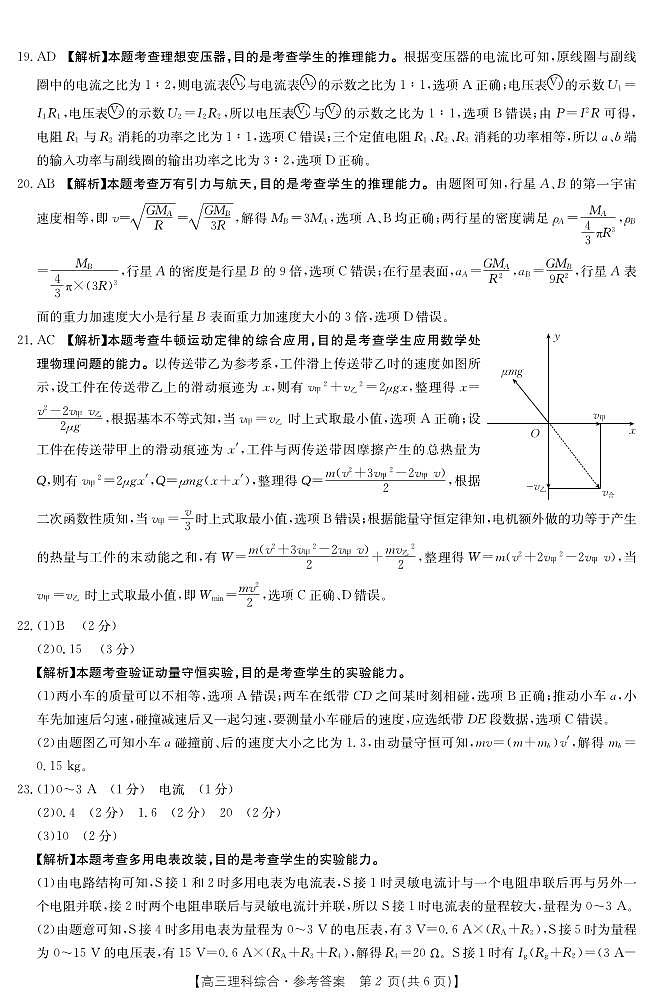 2023届江西省5市重点中学高三下学期2月阶段性联考试题理综PDF版含答案02