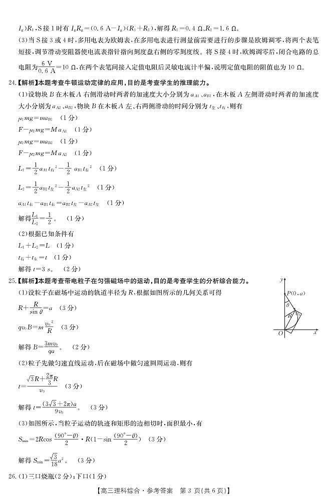 2023届江西省5市重点中学高三下学期2月阶段性联考试题理综PDF版含答案03