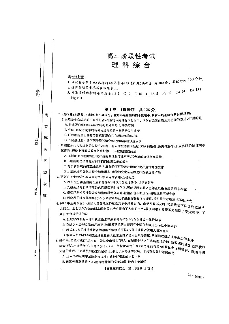 2023届江西省5市重点中学高三下学期2月阶段性联考试题理综PDF版含答案01