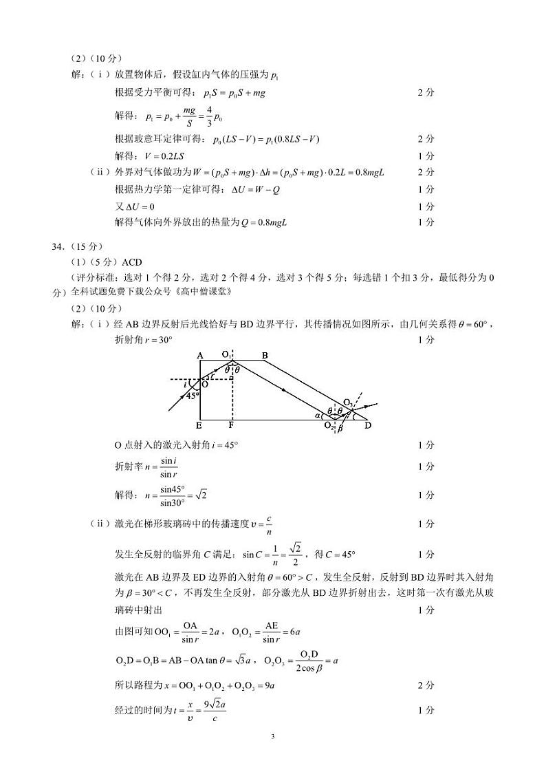 2022-2013学年四川省成都市蓉城名校联盟第二次联考物理答案和解析第3页