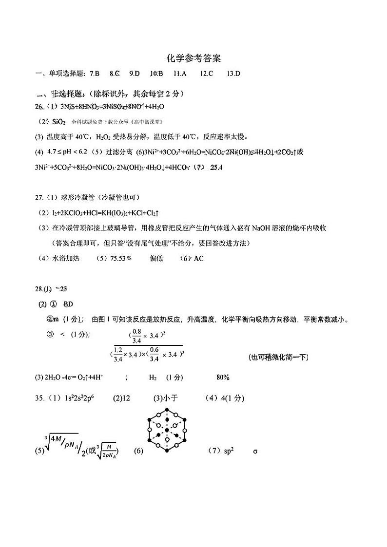 2023届江西省重点中学协作体高三下学期第一次联考（月考）理科综合试题PDF版含答案02