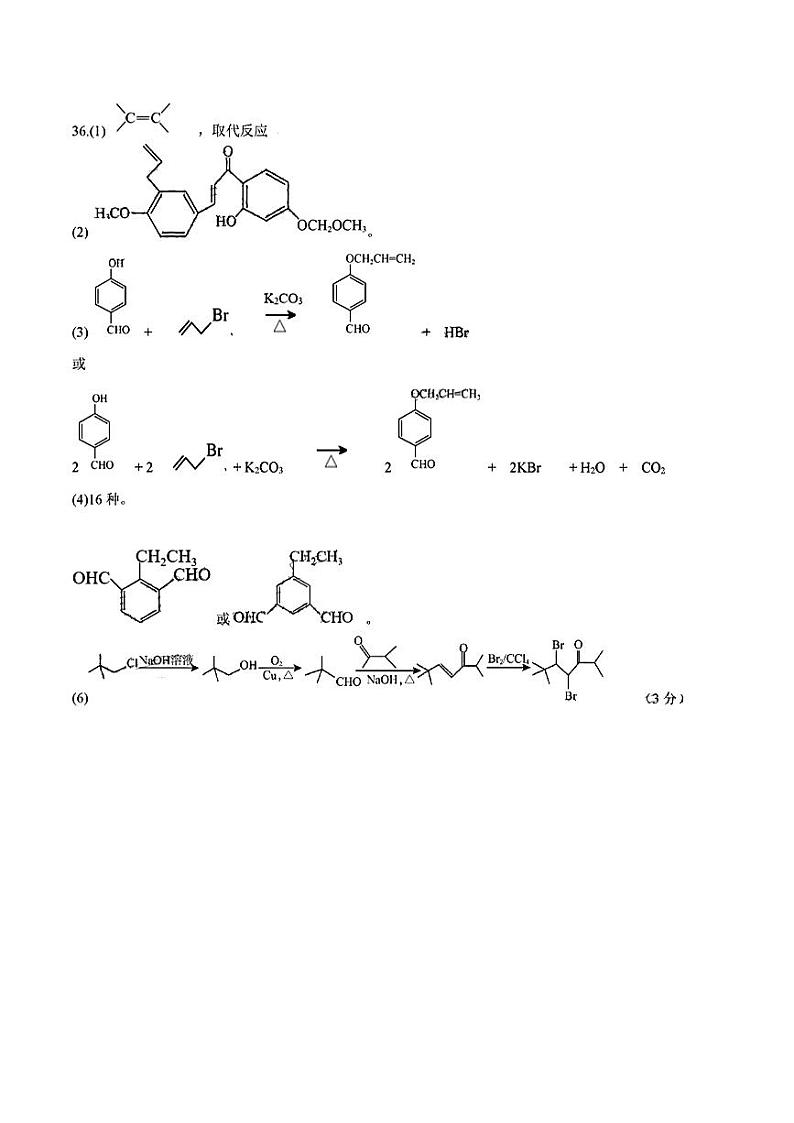 2023届江西省重点中学协作体高三下学期第一次联考（月考）理科综合试题PDF版含答案03