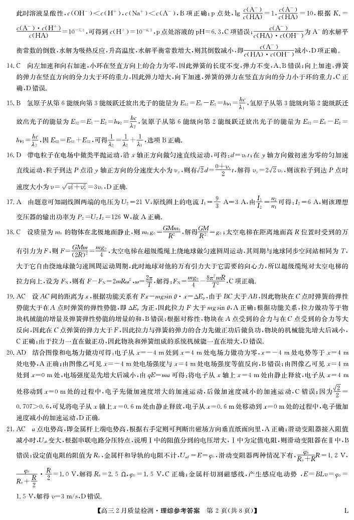 2023届河南省高三2月质量检测理科综合试题（老教材）PDF版含答案02