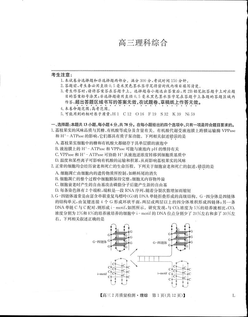 2023届河南省高三2月质量检测理科综合试题（老教材）PDF版含答案01