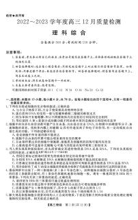 2022-2023学年山西省金科大联考高三上学期12月质量监测理综试题扫描版含解析