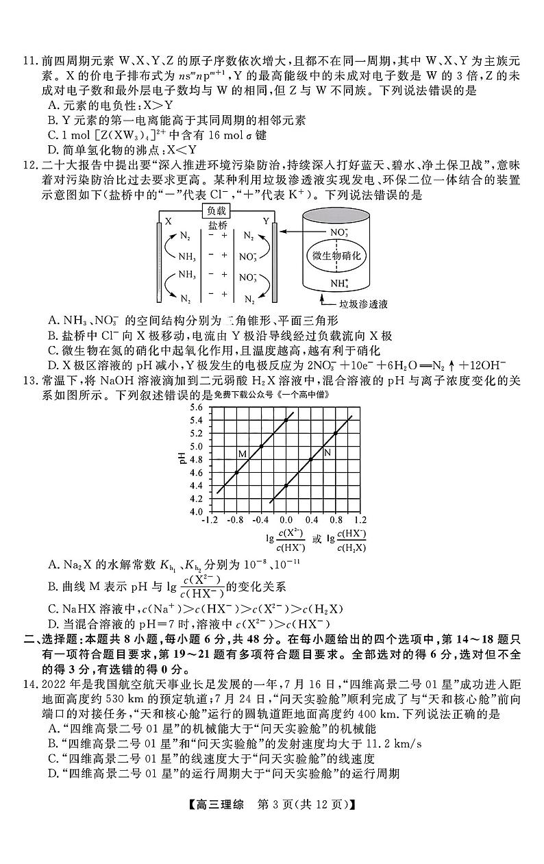 理综第3页