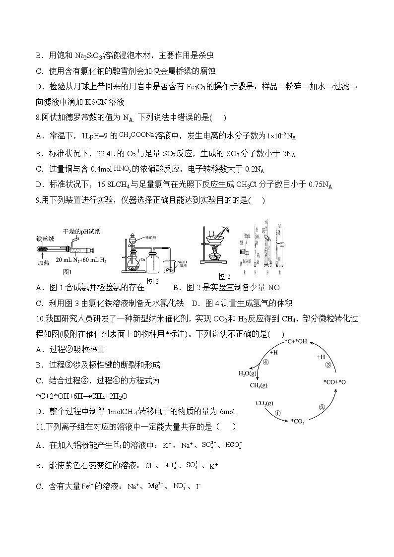 四川省遂宁中学校2022-2023学年高三上学期10月月考  理综试题  Word版含答案第3页