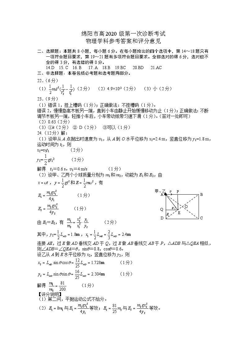 2022-2023学年四川省绵阳市高三上学期第一次诊断性考试（月考）理科综合word版含答案01