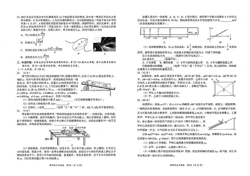 2023届四川省绵阳市高三上学期第一次诊断性考试理综试题第3页