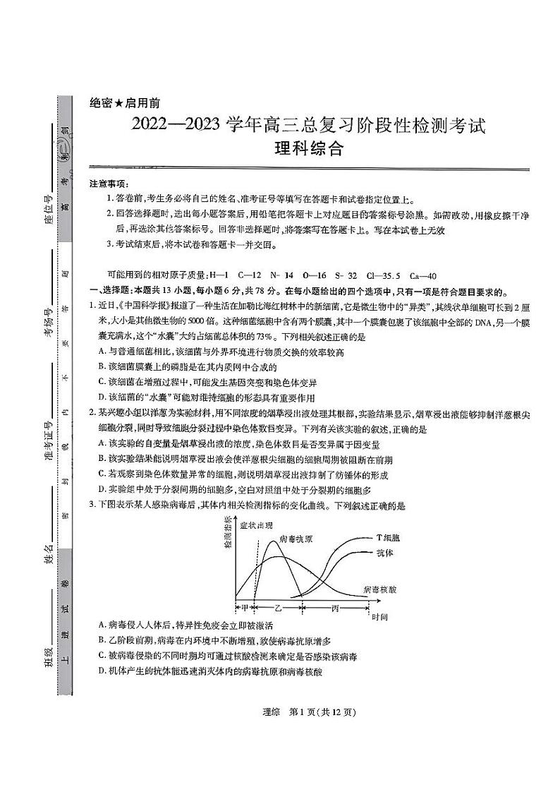 2022-2023学年江西省高三12月一轮总复习阶段性检测考试理综PDF版含答案01