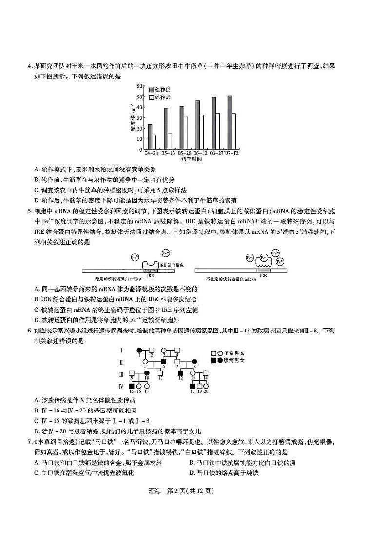2022-2023学年江西省高三12月一轮总复习阶段性检测考试理综PDF版含答案02