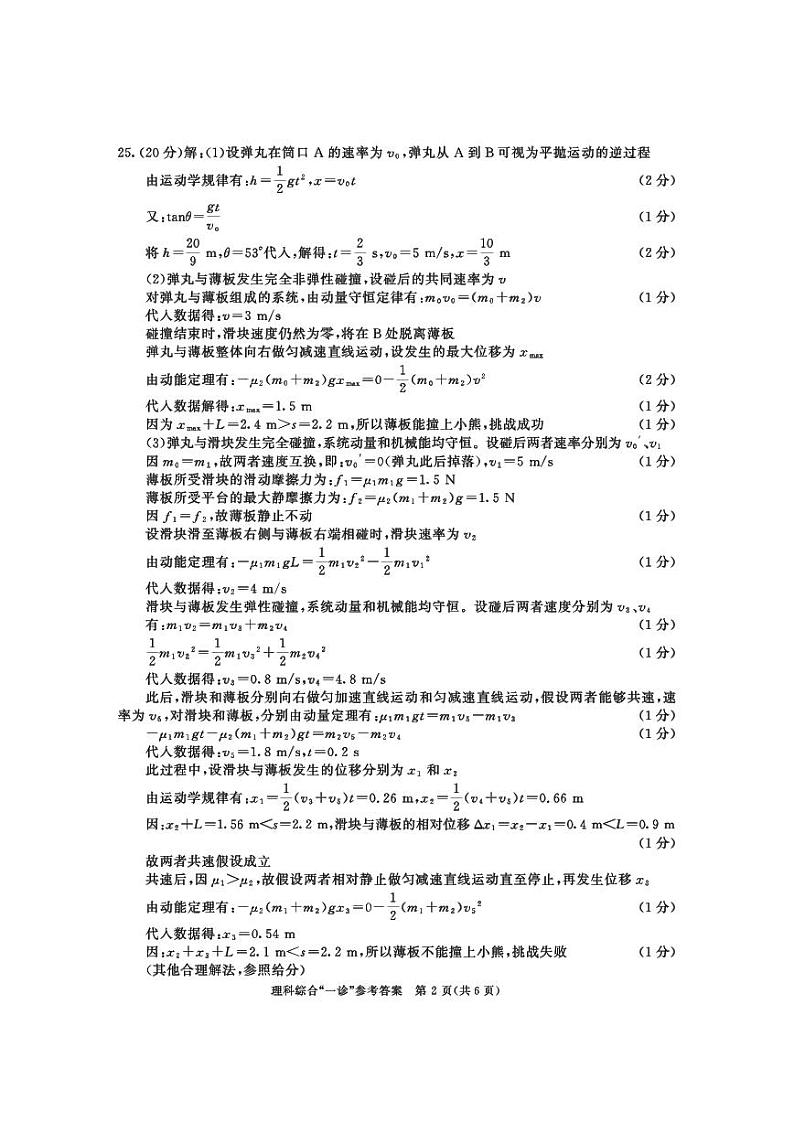 2022-2023学年四川省成都市高三上学期1月第一次诊断性考试理综PDF版含答案02