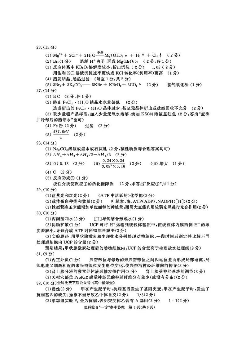 2022-2023学年四川省成都市高三上学期1月第一次诊断性考试理综PDF版含答案03