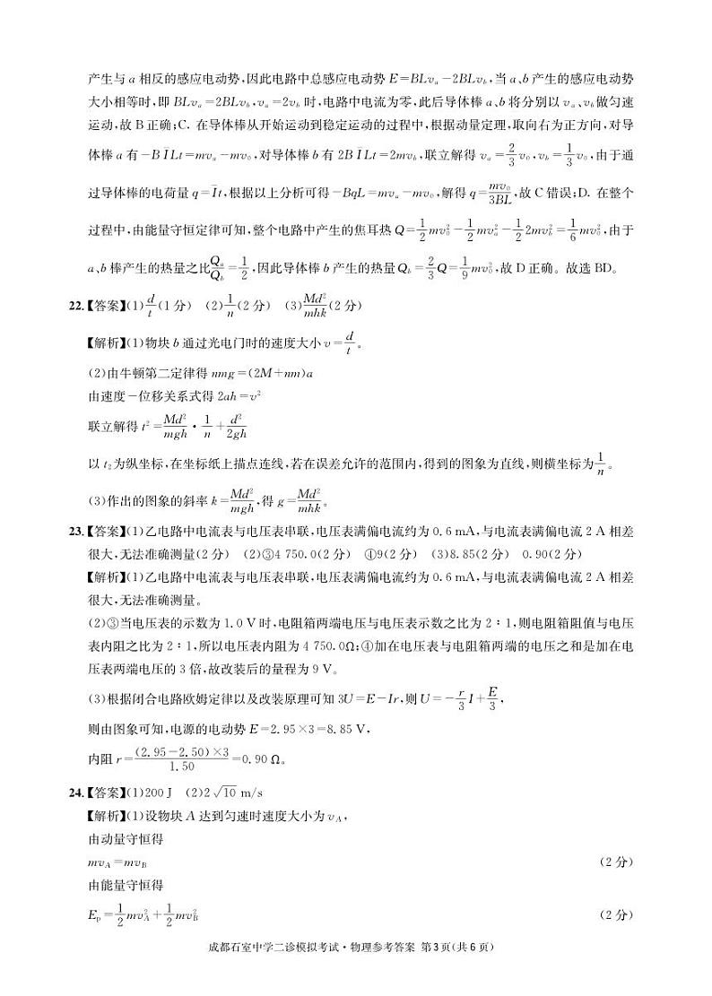 石室同步二诊 物理答案和解析第3页
