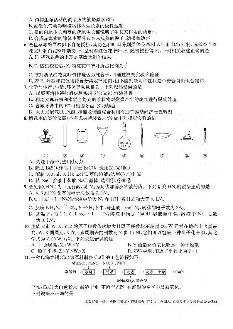 四川省成都市石室中学2022-2023学年高三下学期二诊模拟考试理科综合试题第2页