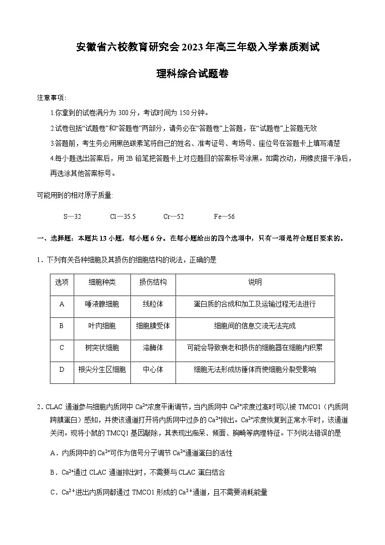 2022-2023学年安徽省合肥一中等六校教育研究会高三下学期入学素质测试理科综合试题含答案01