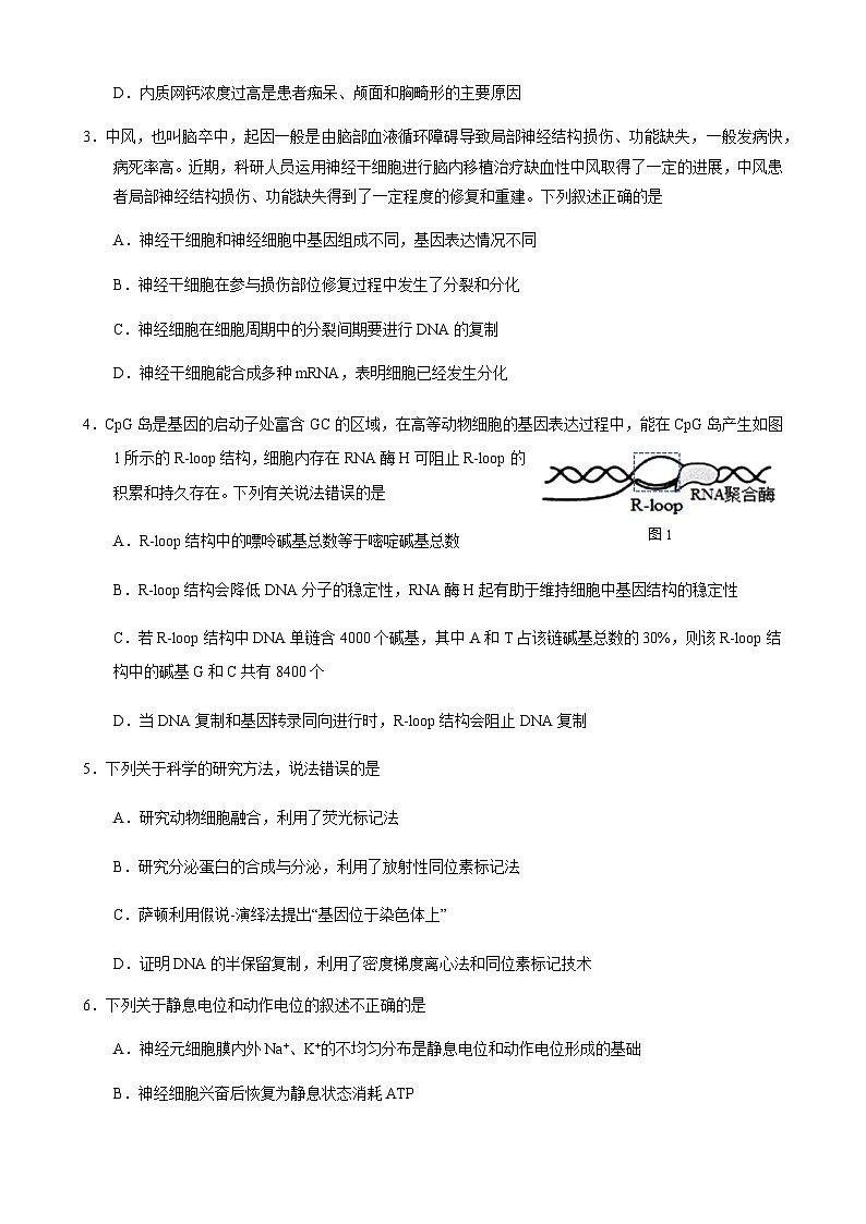 2022-2023学年安徽省合肥一中等六校教育研究会高三下学期入学素质测试理科综合试题含答案02