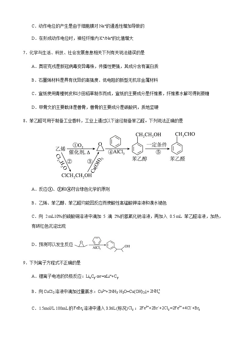2022-2023学年安徽省合肥一中等六校教育研究会高三下学期入学素质测试理科综合试题含答案03
