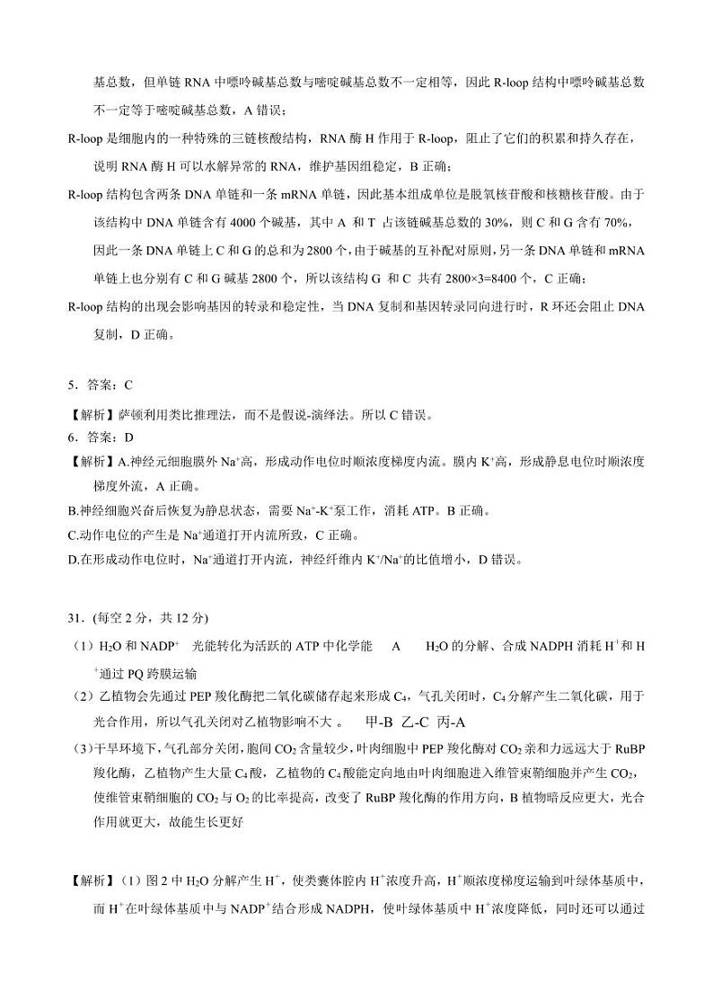2022-2023学年安徽省合肥一中等六校教育研究会高三下学期入学素质测试理科综合试题含答案02