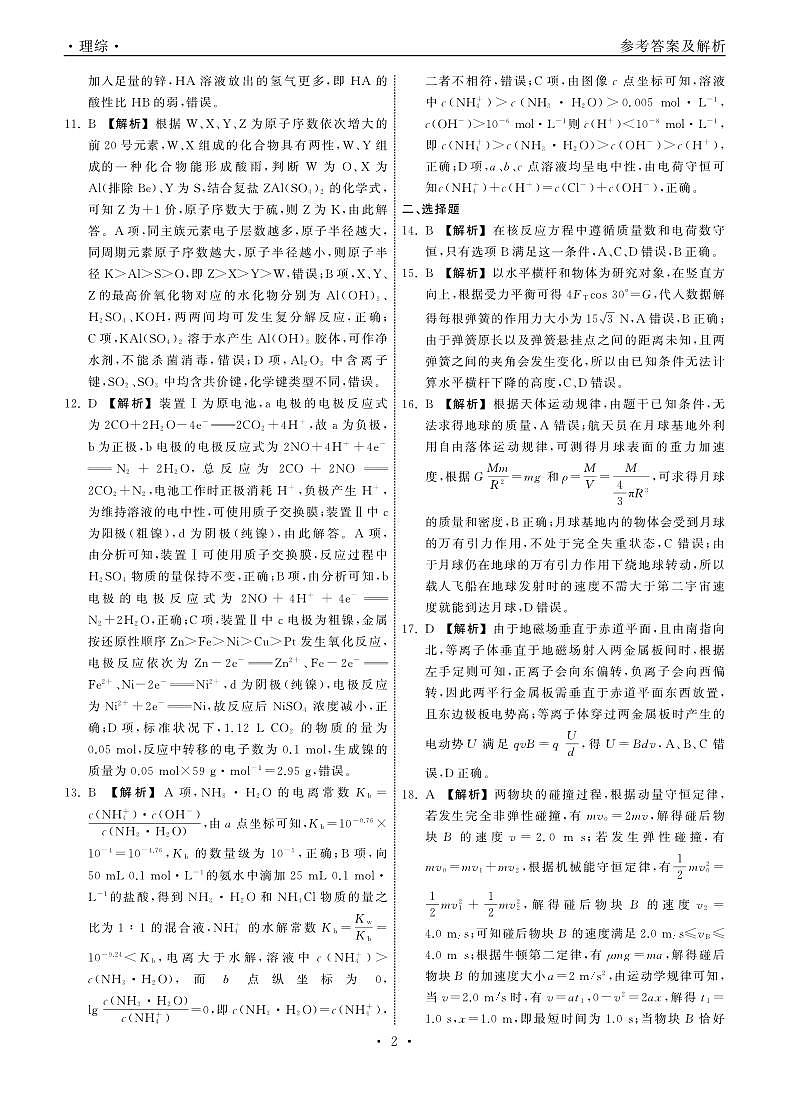 2023.2大联考理综全国卷答案第2页