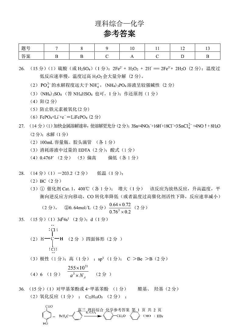 2022-2023学年广西桂林、崇左市高三上学期联合调研考试（一模）理综试题PDF版含答案03